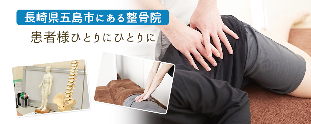 患者様ひとりにひとりに寄り添う